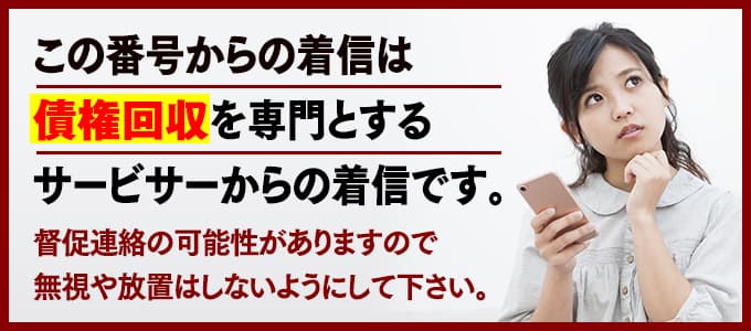 トラスト 回収 ジャパン 債権 ジャパントラスト債権回収からの電話は詐欺？3つの正しい対処法