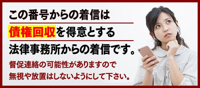 所 事務 康之 鈴木 法律 鈴木康之法律事務所から警告書やハガキが来た時の対処法｜電話やSMSの連絡は詐欺か？