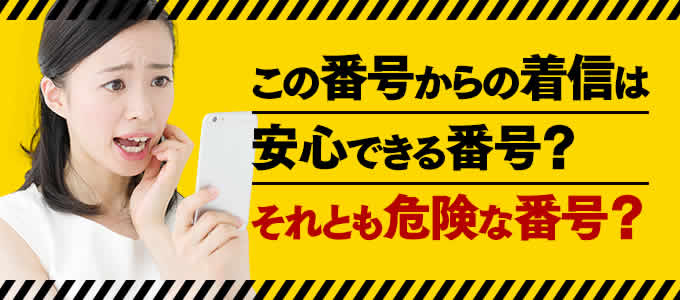 督促電話を無視していませんか？